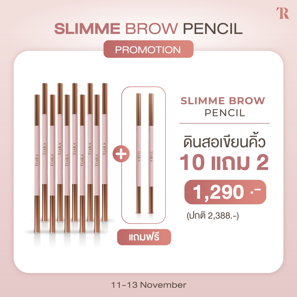 [ดินสอคิ้ว 10 แท่ง แถม 2] TIARA (เทียร่า) SlimMe Brow Pencil 1.5 mm. ดินสอเขียนคิ้วหัวสลิม เส้นคม