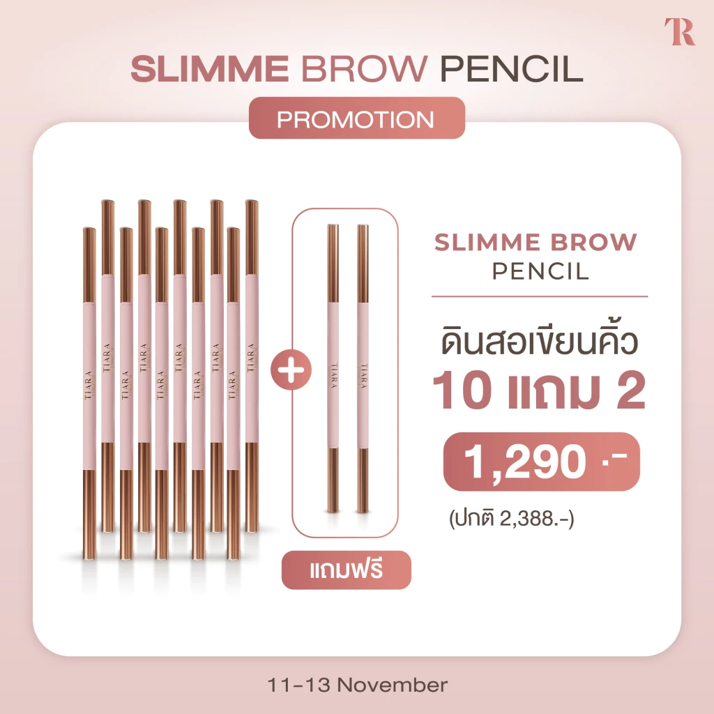 [ดินสอคิ้ว 10 แท่ง แถม 2] TIARA (เทียร่า) SlimMe Brow Pencil 1.5 mm. ดินสอเขียนคิ้วหัวสลิม เส้นคม