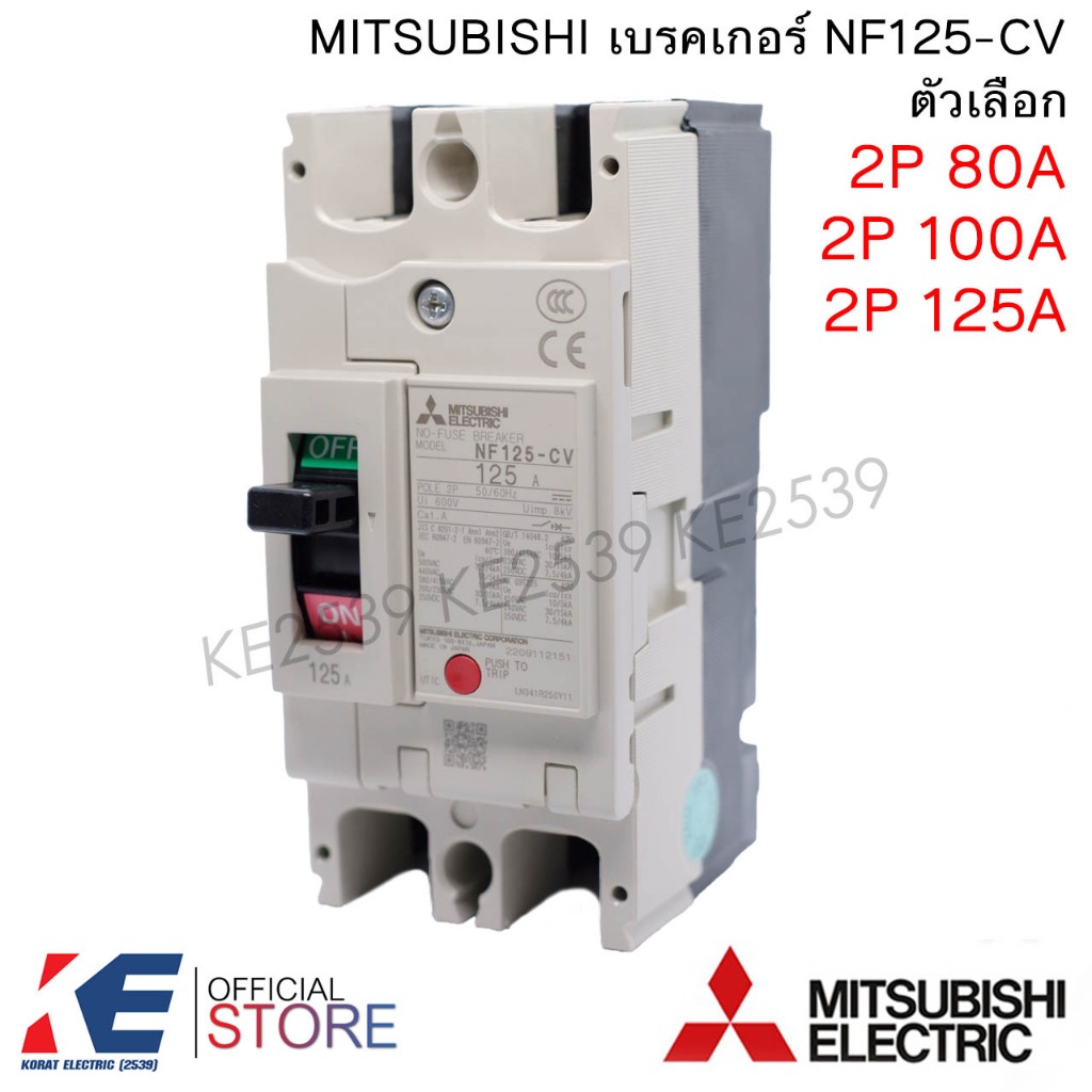 MITSUBISHI เบรคเกอร์ NF125-CV 2P 80A 100A 125A มิตซูบิชิ Breaker MCCB เบรคเกอร์ชนิดตัดตอนอัตโนมัติ เ