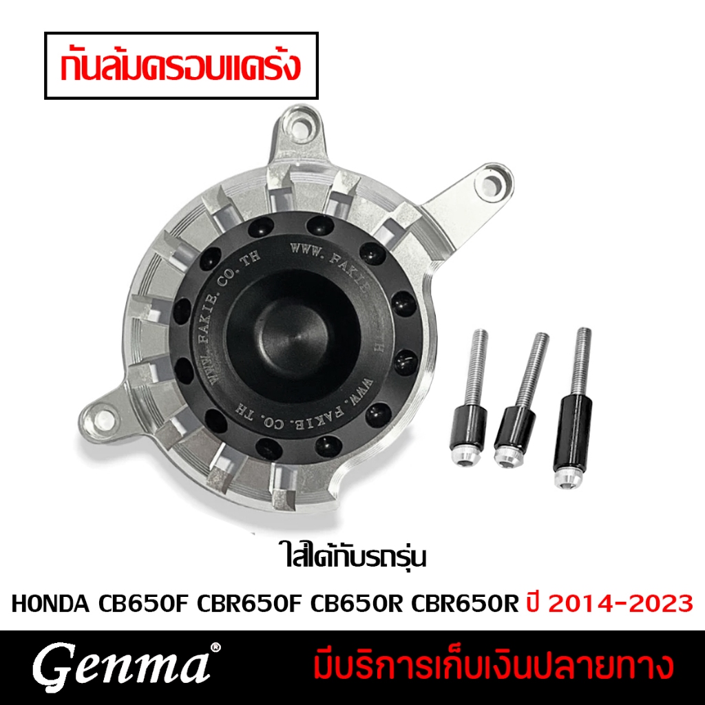 🔔 ลดล้างสต๊อก 🔔 ครอบแคร้ง CB650 กันล้มตัวเล็ก HONDA CB650F CBR650F CB650R CBR650R ปี 2014-2023 อะไหล
