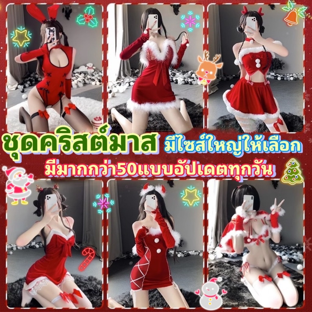 รวมชุดคริสต์มาส ชุดคอสเพลย์คริสต์มาสผ้ากำมะหยี่ 🌟มีหลายไซต์ M-2XL 40-80kg SET-118