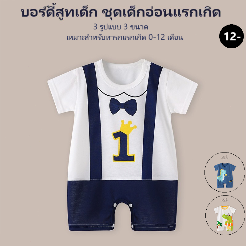 เสื้อบอดี้สูท ชุดบอดี้สูทเด็ก ชุดเด็กอ่อน ชุดเด็ก ชุดนอนเด็ก ชุดบอดี้สูทเด็กแรกเกิด
