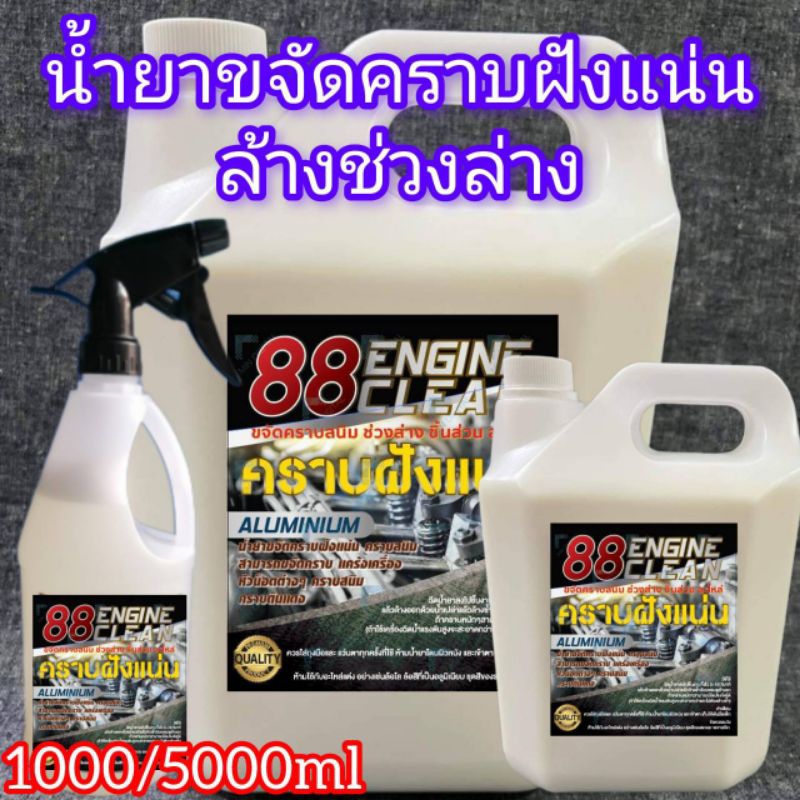 น้ำยาล้างคราบฝังแน่นคราบดินแดงคราบเหลืองล้างช่วงล่างกัดชิ้นงานให้สะอาดล้างออกงายคราบสนิมแดงขนาด1ลิตร