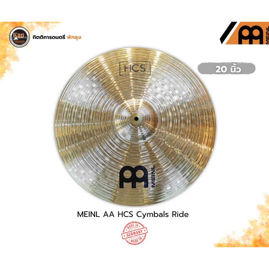 ฉาบกลองชุด ไมเนอร์ MEINL AA HCS Cymbals Ride 20 นิ้ว