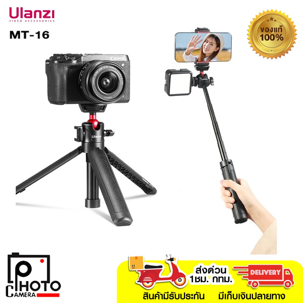 Ulanzi MT-16 Extendable Tripod with Ball Head ขาตั้ง 2 in 1 น้ำหนักเบา ใช้ง่าย จับถนัดมือ
