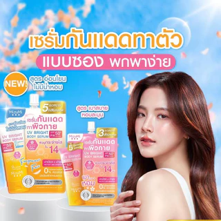 ถูก/แท้/มีไลฟ์ (ยกกล่อง) กันแดด MizuMi UV Water Serum Bright Body Serum SPF50+ PA++++ มิซึมิ เซรั่มกันแดด ทาหน้า ทาตัว