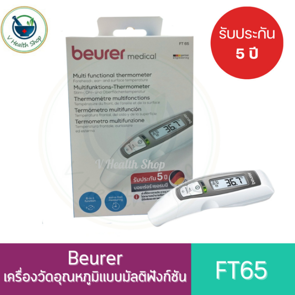 Beurer เครื่องวัดอุณหภูมิแบบมัลติฟังก์ชัน รุ่น FT65 รับประกัน 5 ปี