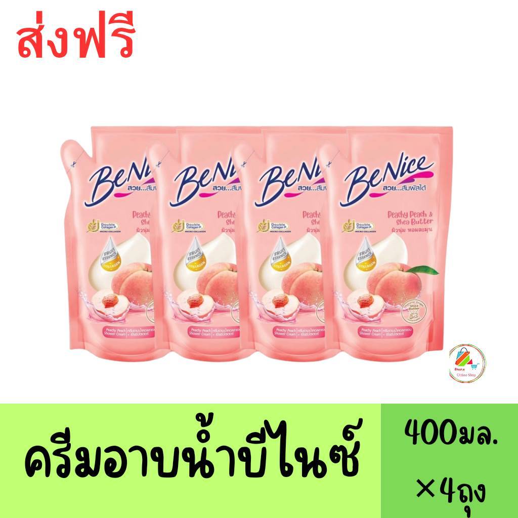 (ส่งฟรี)ลด40%100ในไลฟ์ (4ถุง) บีไนซ์ BeNice มีให้เลือก 5 สูตร ครีมอาบน้ำฟรุตเอสเซ้นส์ 4ถุง