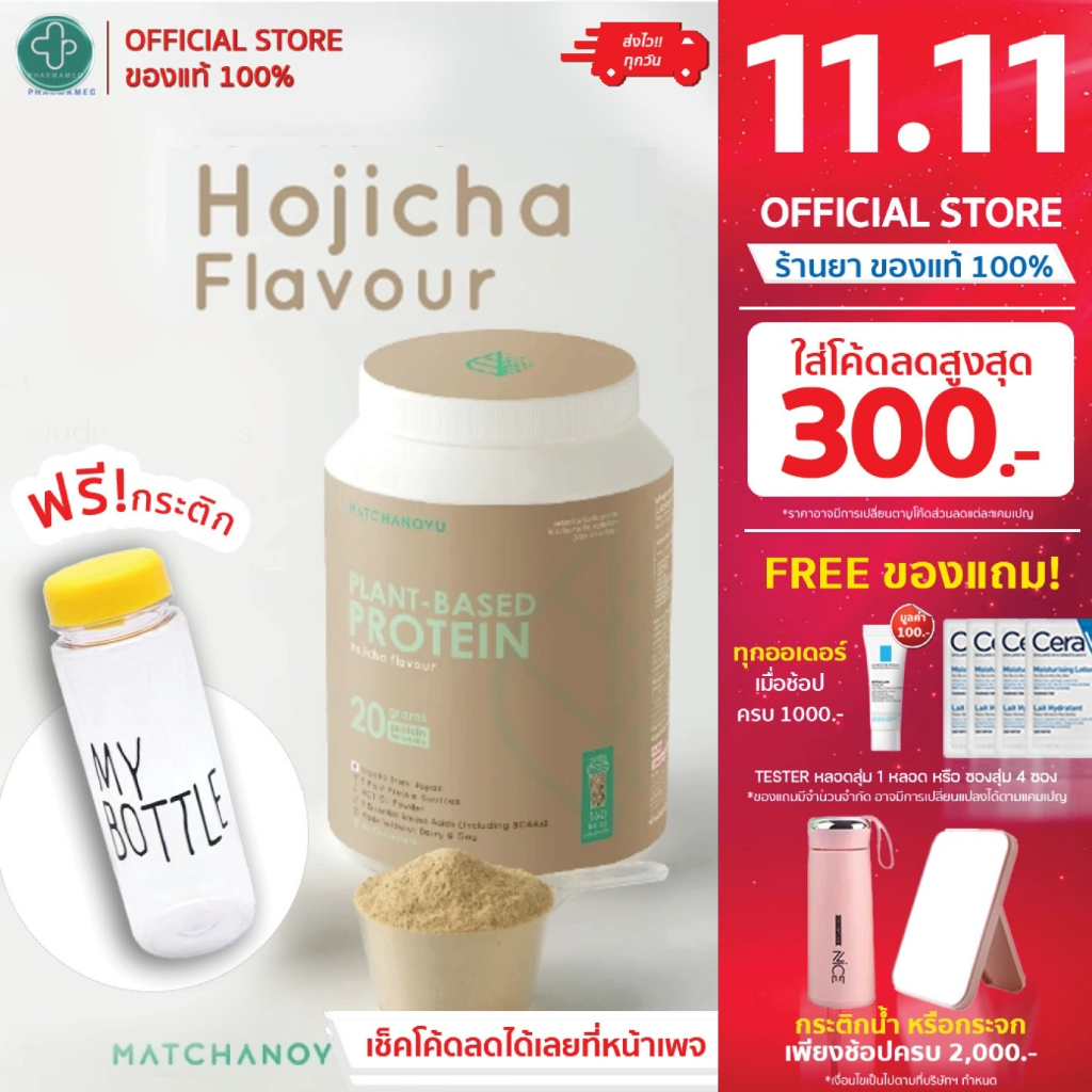 MATCHANOYU PLANT-BASED PROTEIN Matcha Flavorโปรตีนถั่วลันเตาและโปรตีนพืชรวม 5ชนิด รสมัทฉะ 440g