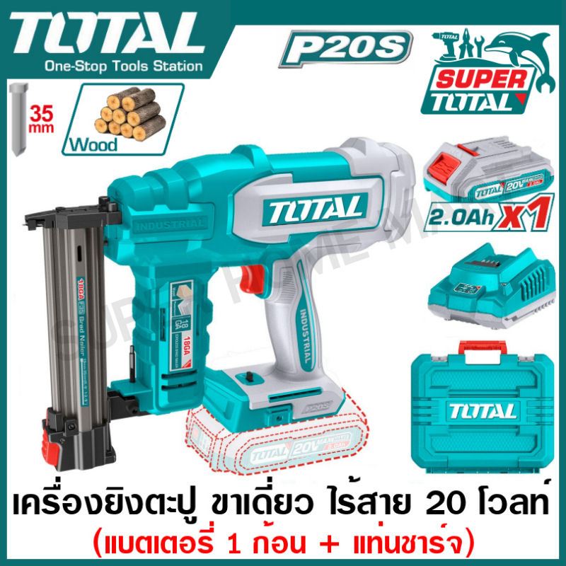 Total เครื่องยิงตะปู ขาเดี่ยว (F15 - F35) ไร้สาย 20 โวลท์ (แบต 1 ก้อน + แท่นชาร์จ) รุ่น TCBNLI2008 / TCBNLI2005