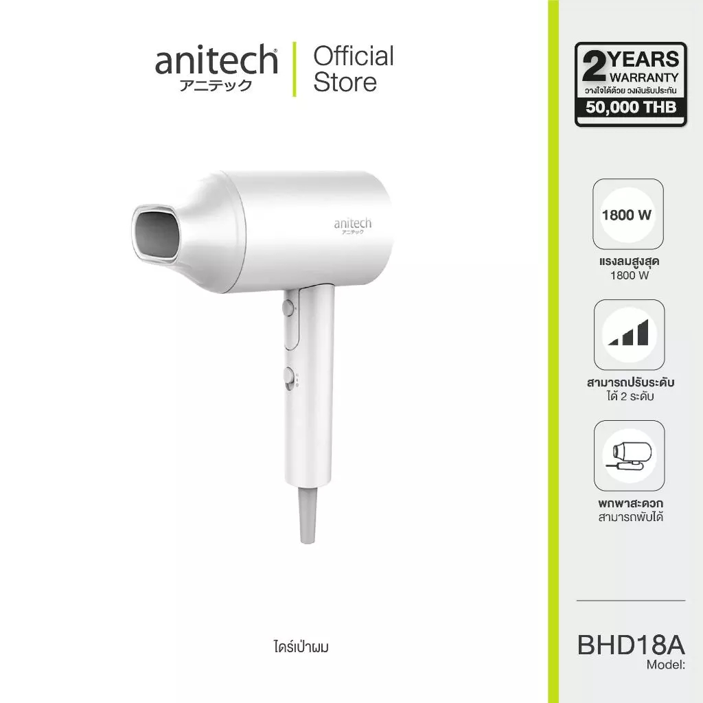 SNP-BHD18A ไดร์เป่าผม Anitech x Peanutsรุ่น SNP-BHD18A ยี่ห้อ anitech ประกันศูนย์ไทย 1ปี