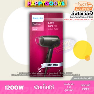PHILIPS ไดร์เป่าผมพับได้ขนาด 1200w รุ่น BHC010 (ประกัน 2 ปี)