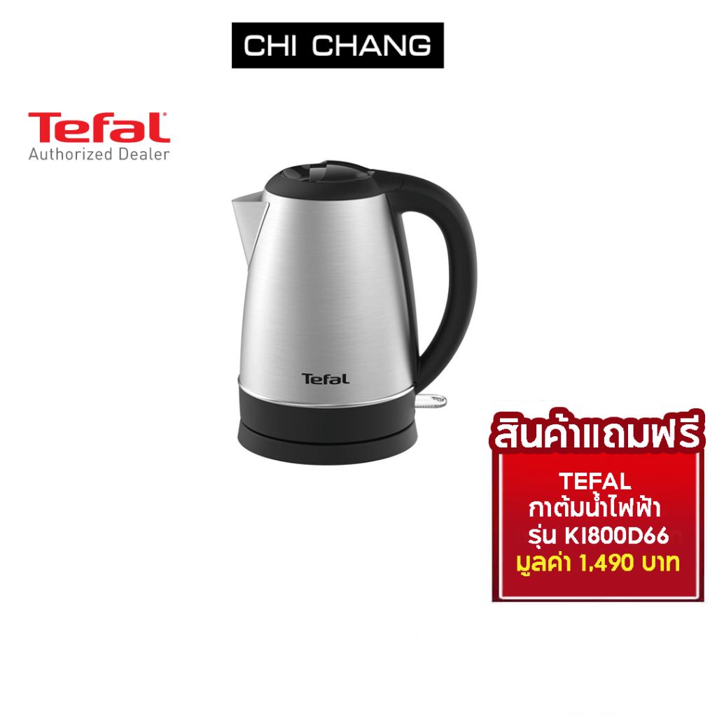 (สินค้าแถมฟรี) Tefal กาต้มน้ำไฟฟ้า รุ่น KI800D66 กำลังไฟ 2200 วัตต์ ความจุ 1.7 ลิตร