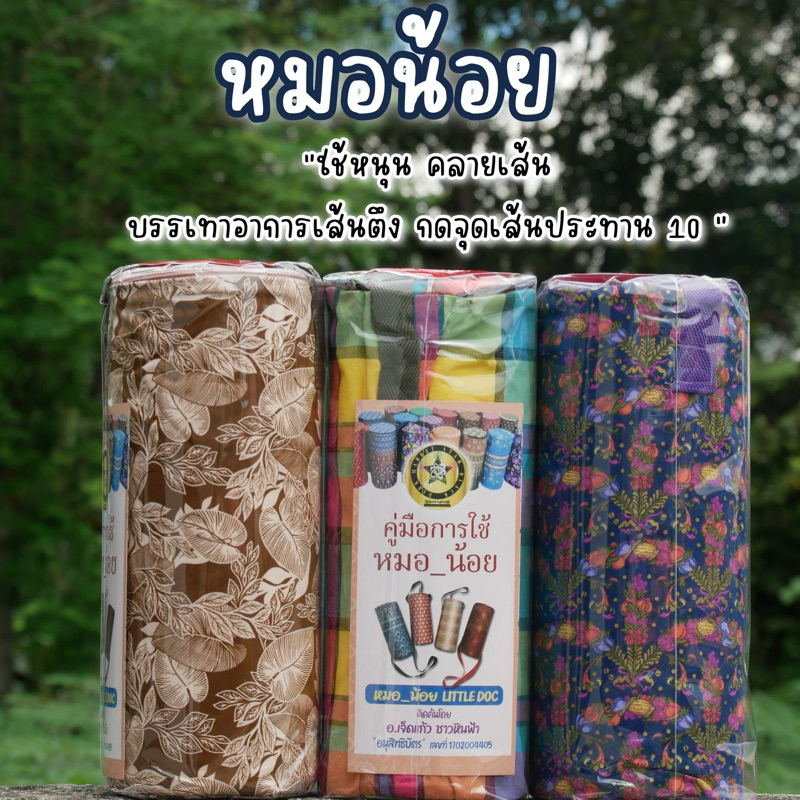 หมอนน้อยนอนหนุนกดเส้นประทาน10ที่ท้อง