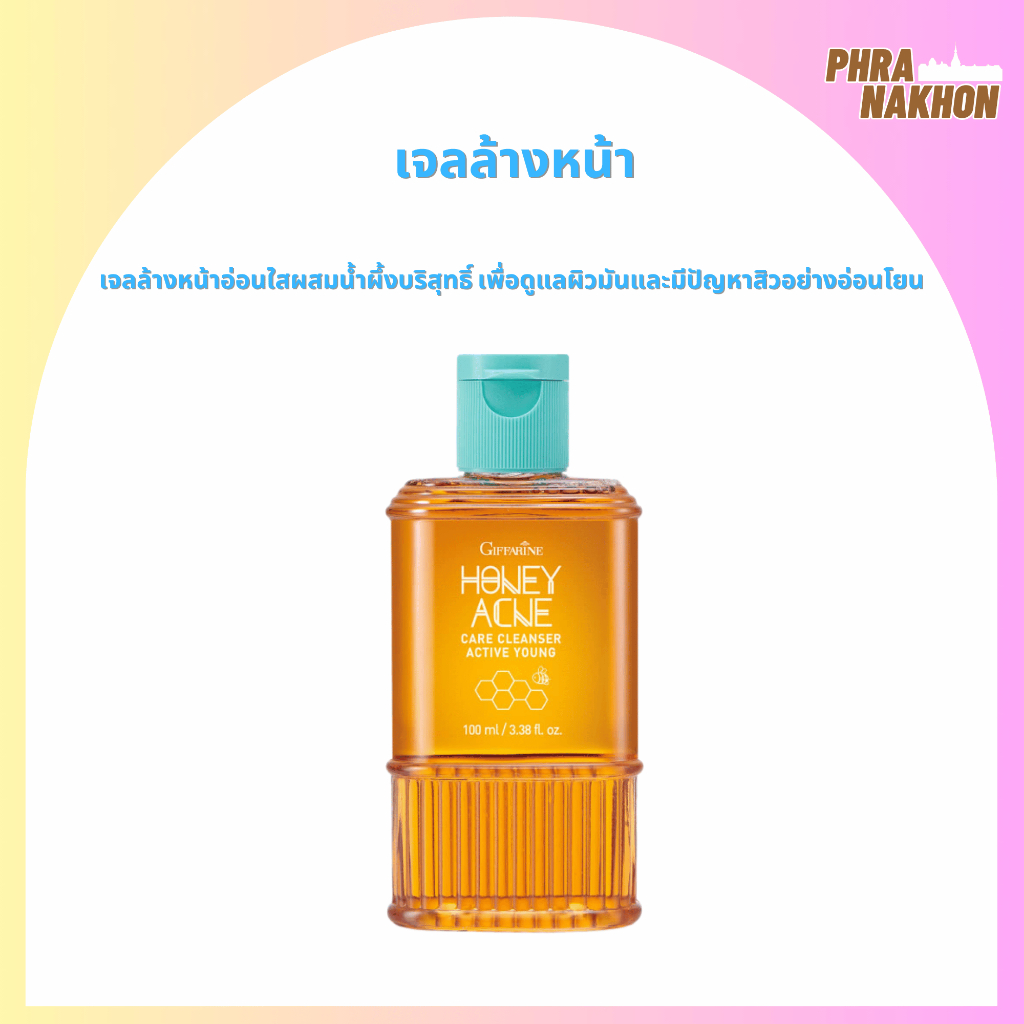 มีโปร เจลล้างหน้าอ่อนใสผสมน้ำผึ้งบริสุทธิ์ เพื่อดูแลผิวมันและมีปัญหาสิวอย่างอ่อนโยน ขนาด 100 ม.ล