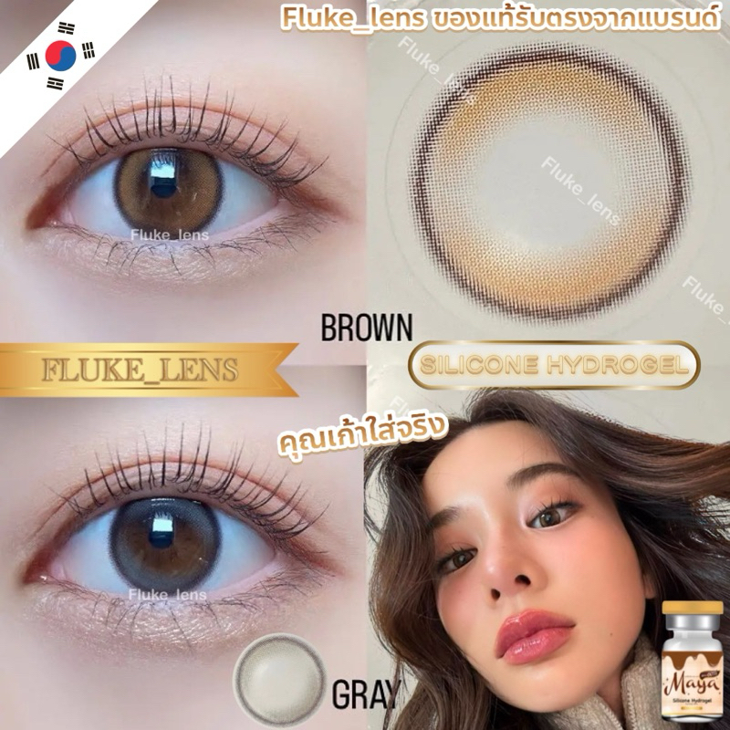 รุ่นเก้า เลนส์ซิลิโคนไฮโดรเจล พรีเมี่ยมMayalens 🧸 Nassissus 🧸 คอนแทคเลนส์ Silicone Hydrogel ผลิตที่เกาหลี mayalens