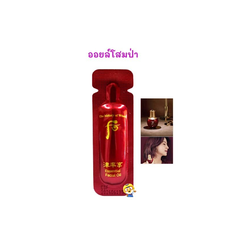 (EXP 2027) ออยล์โสมป่า WHOO RED WILD GINSENG FACIAL OIL