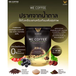 กาแฟ วี เพื่อสุขภาพที่ดี 15 ซอง we coffee