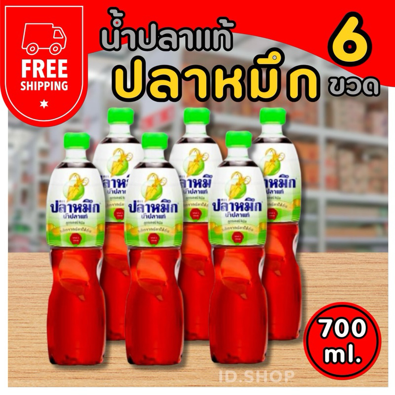 น้ำปลา แท้ตราปลาหมึก 700 ml.x6 ราคาคุ้ม