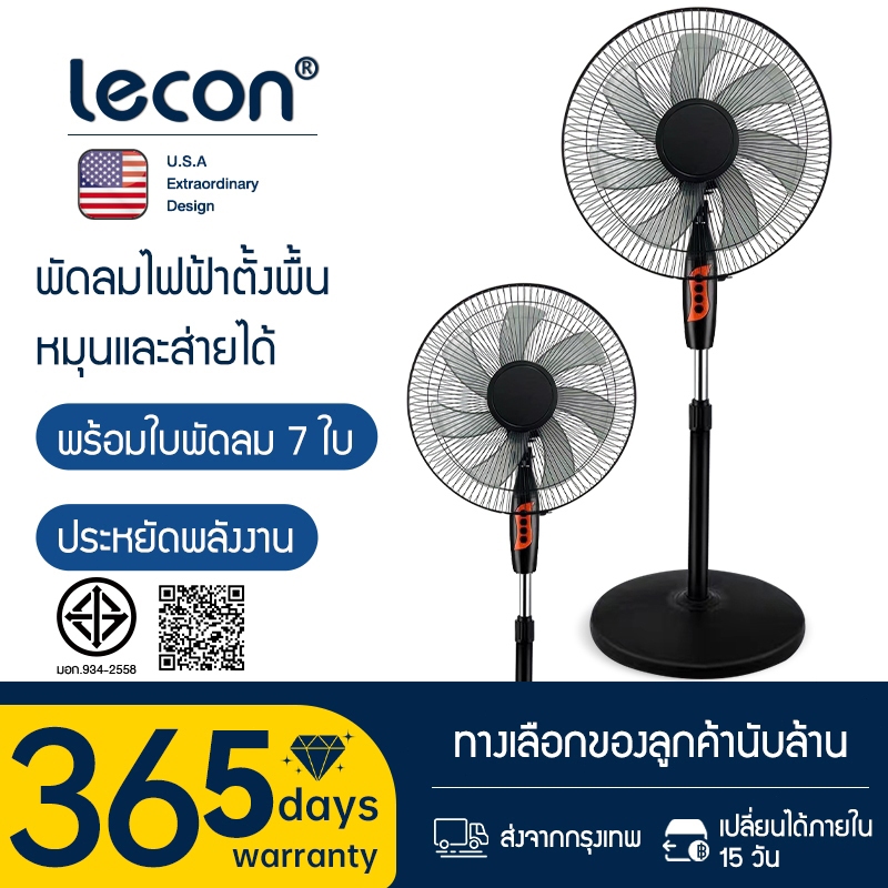 Lecon พัดลมอุตสาหกรรมสไลด์ฐานกลม ปรับระดับได้ 16 นิ้ว พัดลม 5ใบพัด พัดลมตั้งพื้น เสียงเงียบ