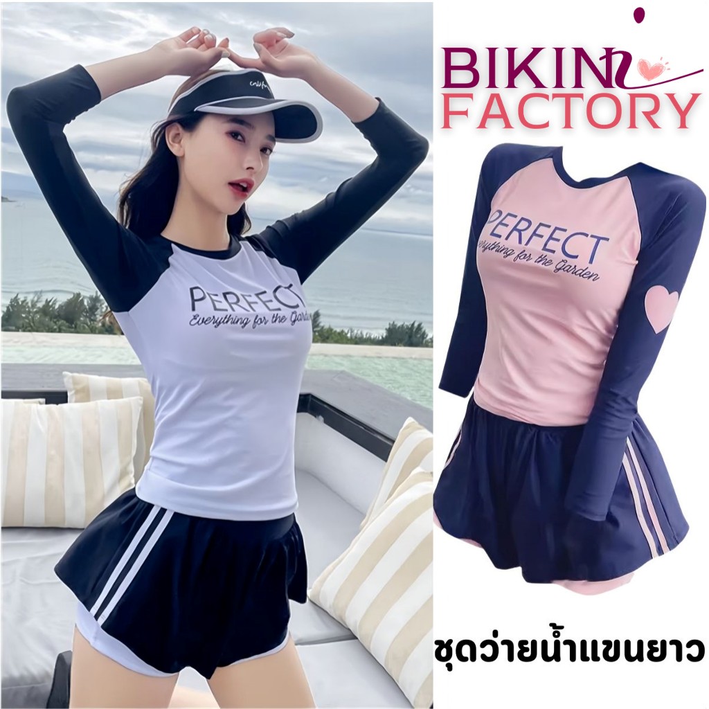 BIKINI FACTORY ชุดว่ายน้ำกีฬา ชุดเซ็ทว่ายน้ำ ชุดว่ายน้ำผู้หญิง 💦 เสื้อแขนยาว กางเกงขาสั้นมีซับใน BK-220