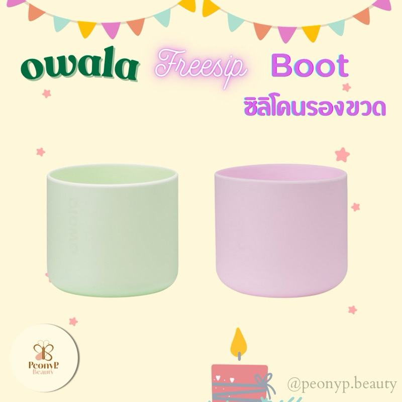 พร้อมส่ง Owala Silicone Bottle Boot ยาง ซิลิโคนรองขวด 24 32 30 oz freesip sway