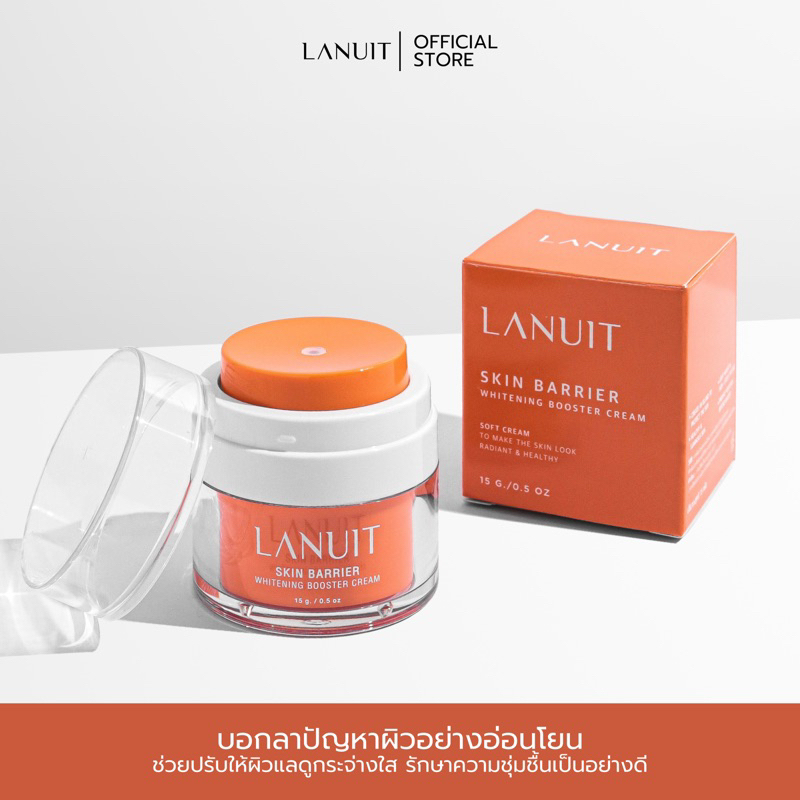 Lanuit Skin ครีมลานูท สกินแบริเออร์ ไวท์เทนนิ่ง บูสเตอร์ บำรุงผิวหน้า