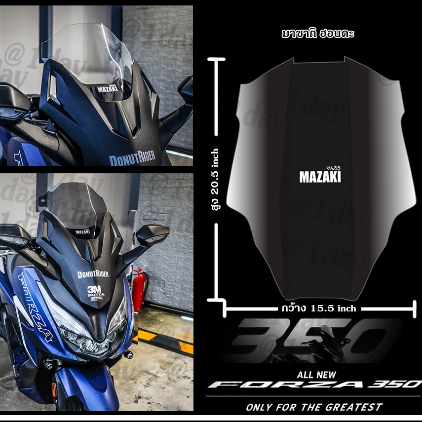 ชิวหน้า All new Forza350 / 300 / MAZAKI แท้ หนา4มิล