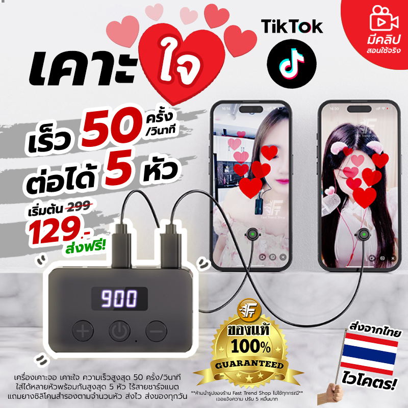 [ส่งไว 1 วัน] Tiktok เคาะจอ เคาะใจ Autoclick เปลี่ยนได้5หัว มีแบต กดรัว ไลฟ์สด ตัวช่วยไลฟ์สด กดใจ คลิกเร็วต่อเนื่อง #L3