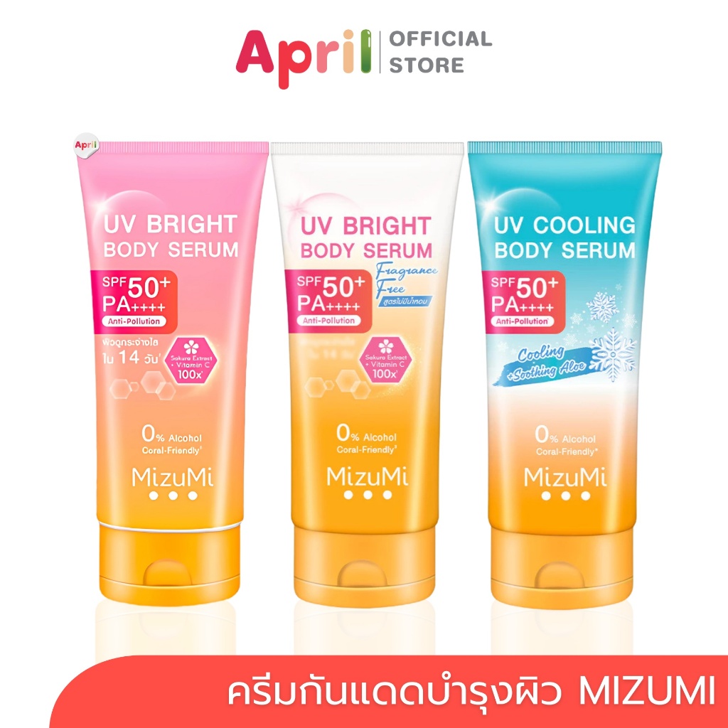 [พร้อมส่ง] MizuMi กันแดดมิซูมิ SPF50 PA+++ เซรั่มกันแดดทาตัว บำรุงผิวกระจ่างใส เนื้อครีมบางเบา ซึมไว