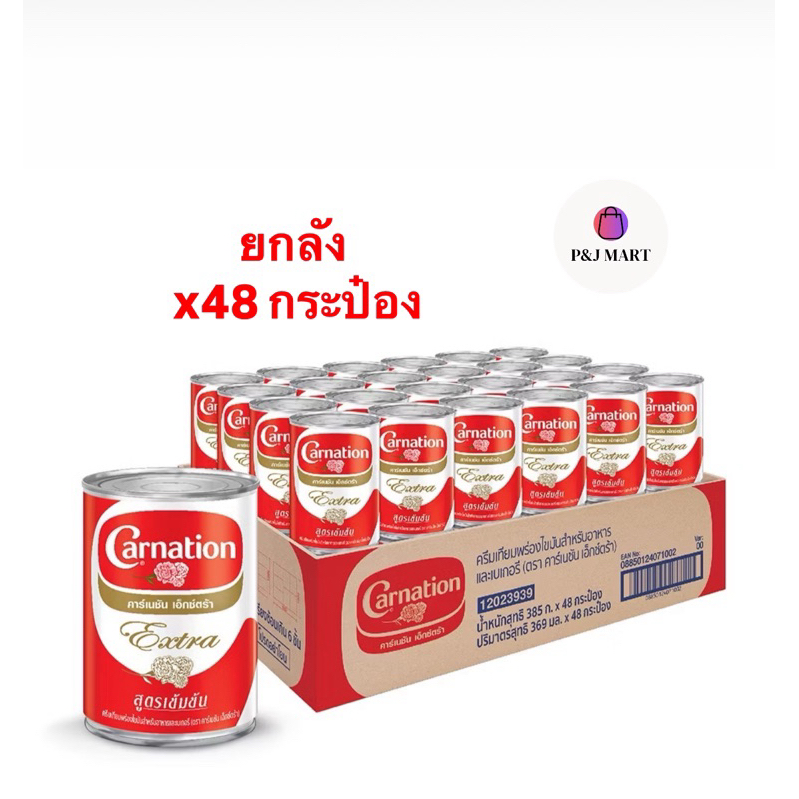 สินค้ายกลัง นมสด นมข้นจืด คาร์เนชั่นเอ็กตร้า สูตรเข้มข้น 385g.(939)