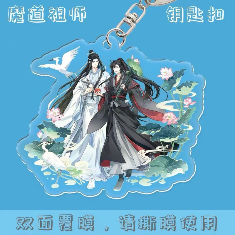 #ปรมาจารย์ลัทธิมาร พวงกุญแจ เว่ยอิง หลานจ้าน กู๊ดวาย