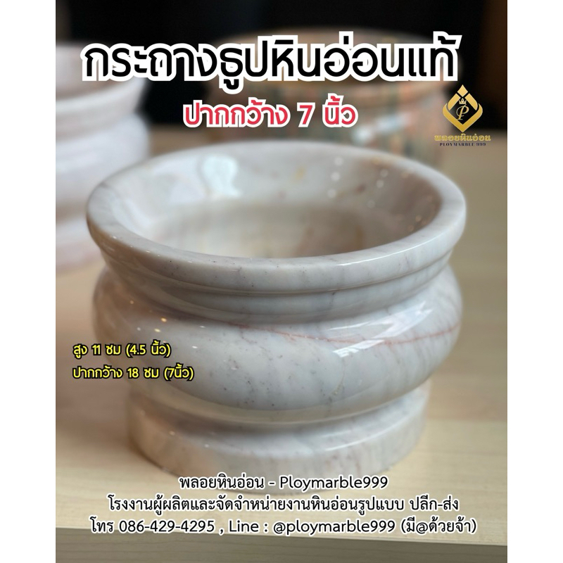 กระถางธูปหินอ่อนแท้ กว้าง7นิ้ว ทนแดด ทนฝน หรูหราถาวร หินอ่อนแท้100% กระถางธูปไหว้พระ