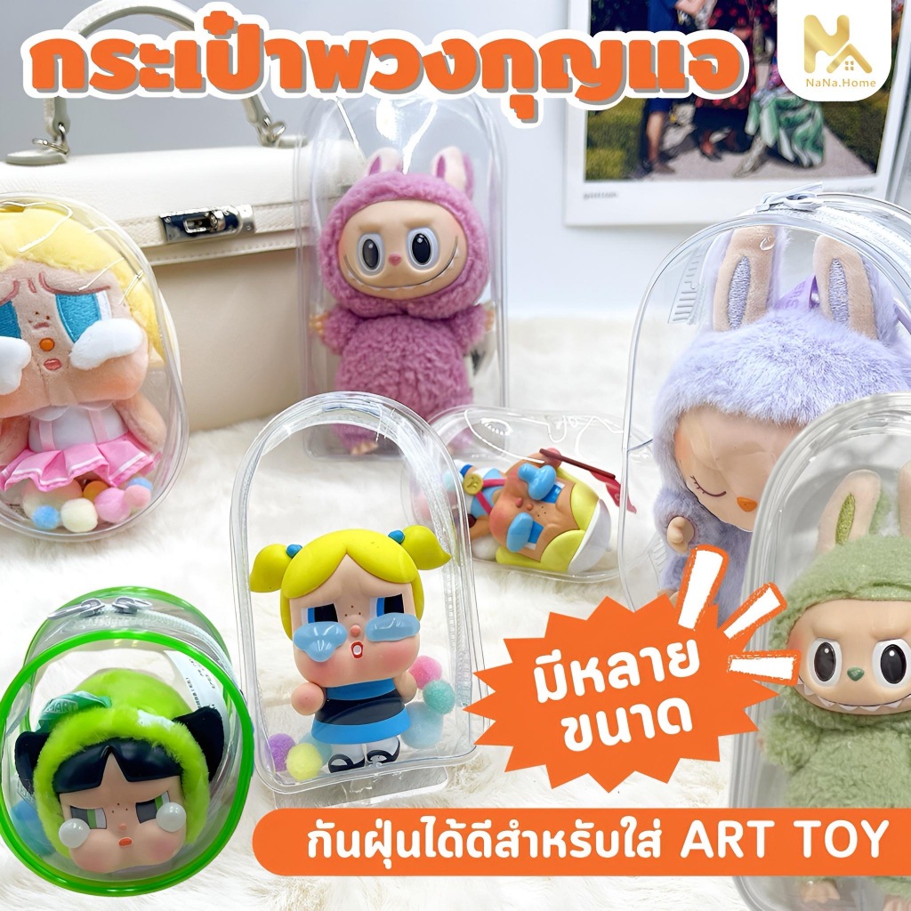 【พร้อมส่งจากไทย】 LABUBU กระเป๋าตุ๊กตา Baby Three กระเป๋าตุ๊กตา PVC ป้องกันฝุ่น กันแดด กันฝน เหมาะสำหรับห้อยกระ