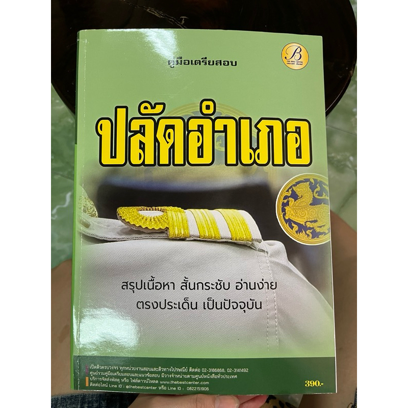 คู่มือเตรียมสอบปลัดอำเภอ