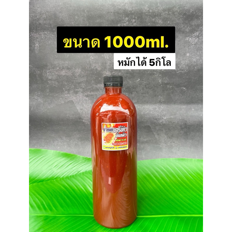 น้ำหมักบาร์บคิว ขนาด1000ml