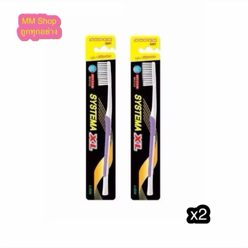 SYSTEMA แปรงสีฟัน ซิสเท็มมา รุ่นหัวแปรง ขนาดใหญ่ (XL) ขนแปรงนุ่มมาตรฐาน standard