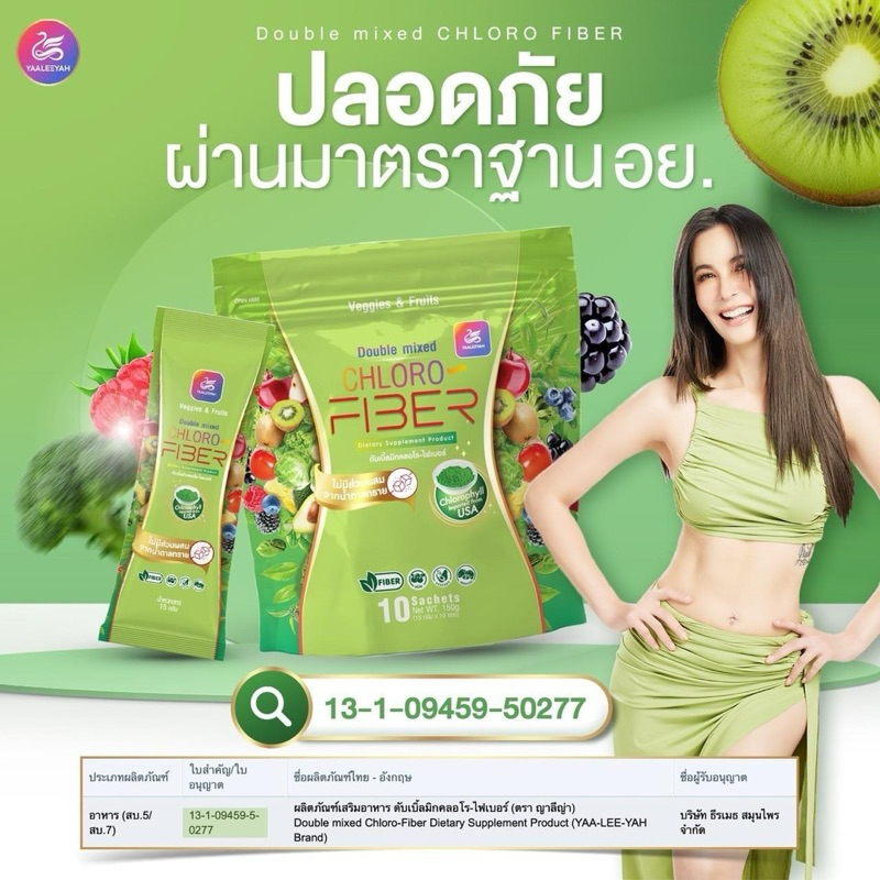 (ราคาต่อห่อ)ไฟเบอร์​ธัญ​ญ่า​ ดับเบิ้ลมิกซ์​ ไฟเบอร์​ ​ YAALEEYAH 1ห่อมี10ซอง