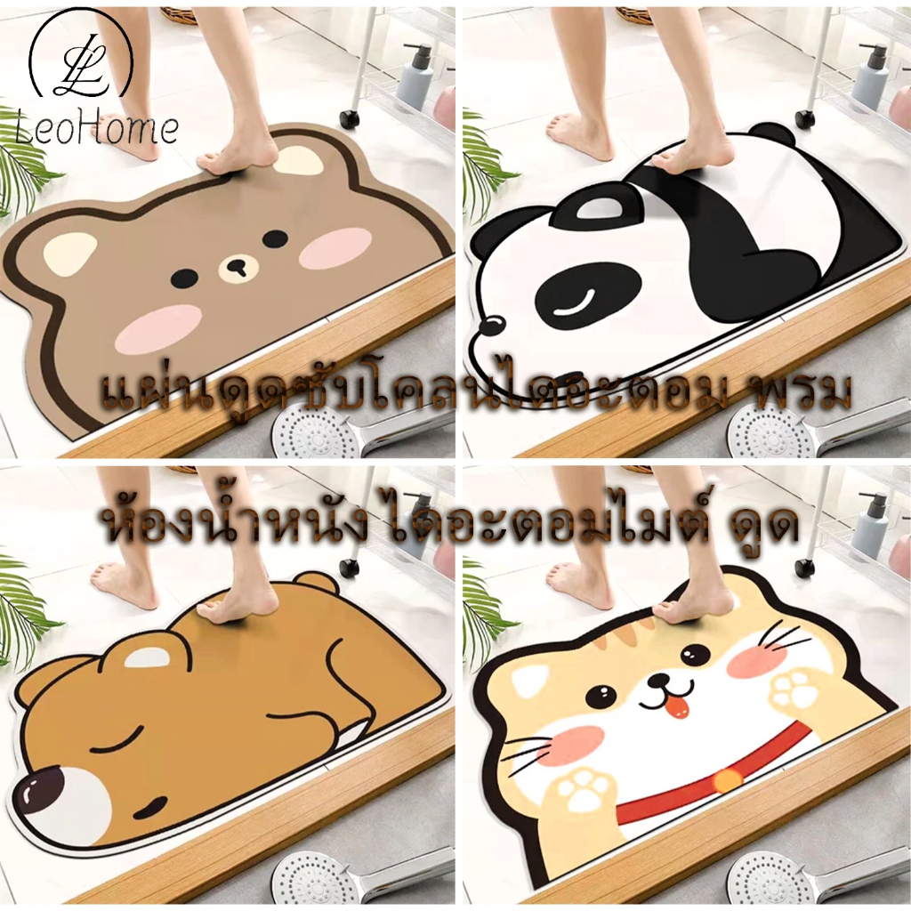 LeoHome พรมเช็ดเท้า 40*60cm แผ่นดูดซับโคลนไดอะตอม พรมห้องน้ำหนัง ไดอะตอมไมต์ ดูดน้ำดี พรมกันลื่น