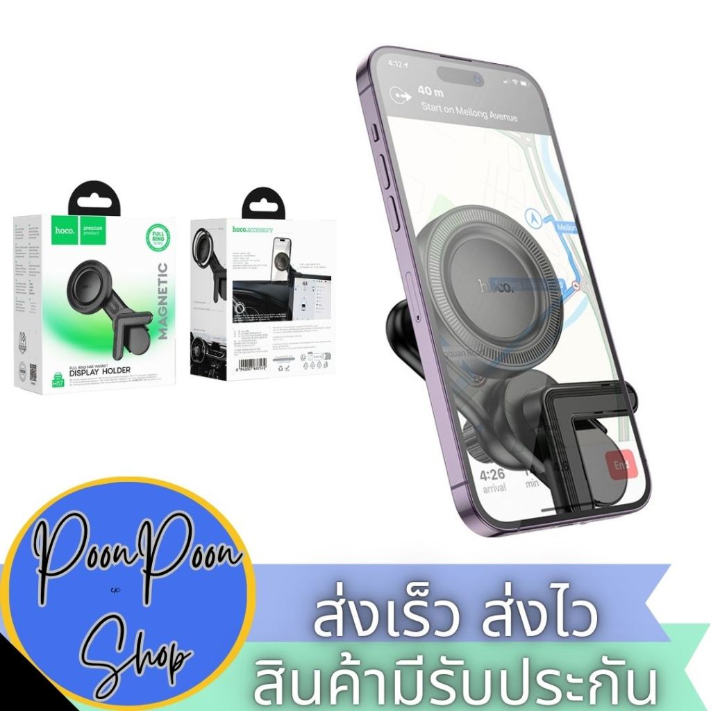 ส่งเร็ว ส่งไว Hoco H57 Magnetic phone holder ขาตั้งมือถือติดจอรถยนต์แบบแม่เหล็ก