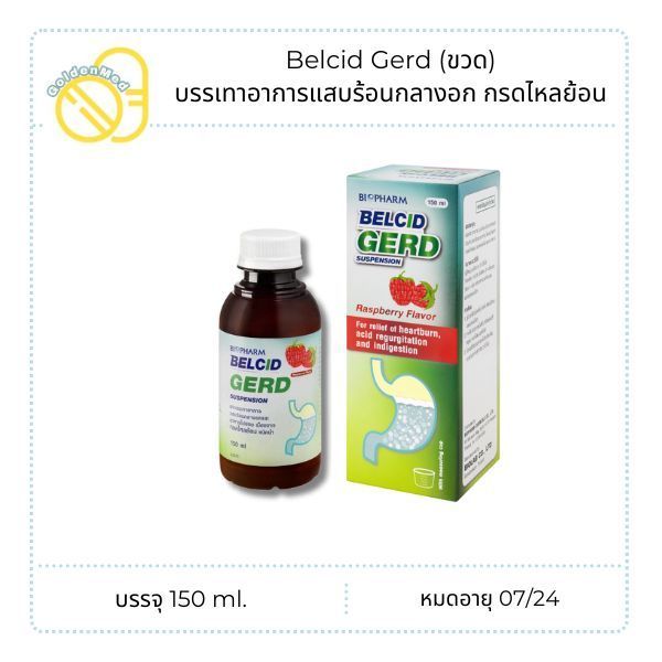 Belcid Gerd Suspension เบลสิด เกิร์ด ซัพเพนชั่น รสราสเบอรี่ บรรจุขวด 150 มล.