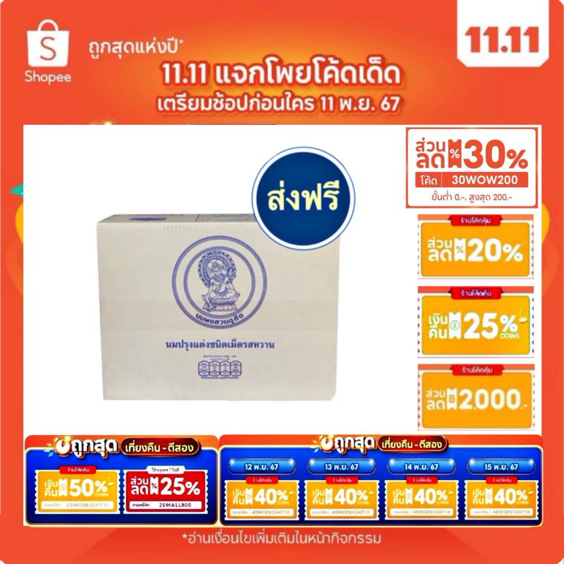 ‼️เก็บโค้ดป้ายเหลือง 20% ลดสูงสุด 1,000.- 🔥นมอัดเม็ดจิตรลดา EXP เดือน 07/68 นมอัดเม็ด ยกลัง‼️ส่งฟรี‼