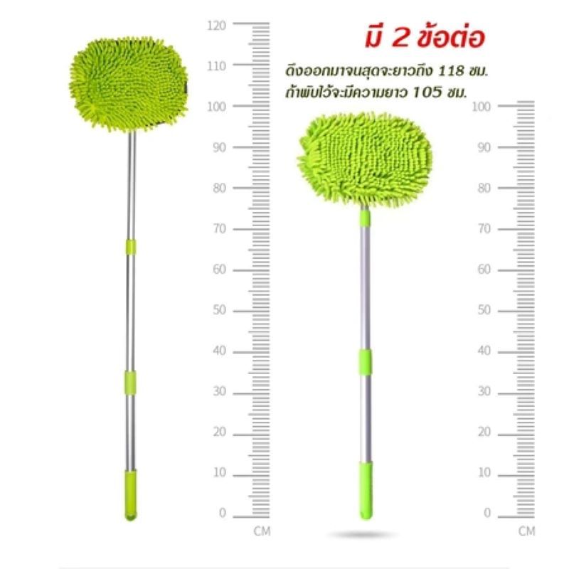 แปรงล้างรถ แปรงเช็ดรถ ไม้ม็อบล้างรถ ยืดได้ 3 ระดับ ยาวระหว่าง 105-118cm ม้ม็อบไมโครไฟเบอร์