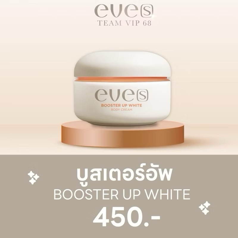 EVE'S NEW[ สินค้าแท้ + มีบัตร]บูสเตอร์ส้มอีฟส์[ ใหม่ ]ช่วยผิวขาวกระจ่างใส ลดความหมองคล้ำ[โปร 3ชิ้น 990฿ ส่งฟรีทักแชท]
