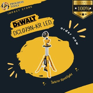 DEWALT ไฟสปอร์ตไลท์ รุ่น DCL079 LED ระบบ 20V (ตัวเปล่าไม่รวม…