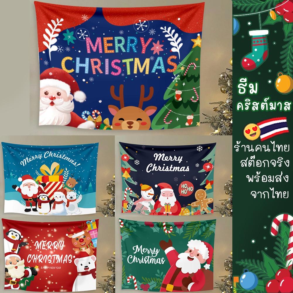 ผ้าฉากหลังลายคริสต์มาส ผ้าตกแต่งงานเลี้ยง ปีใหม่คริสต์มาส