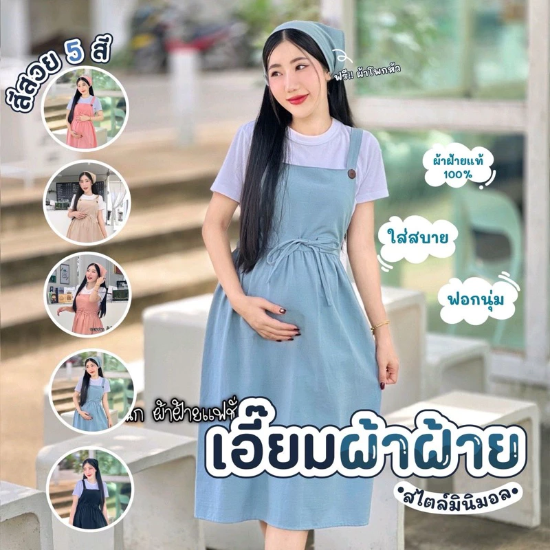 เอี๊ยมคลุมท้อง สไตล์มินิมอล(ไม่รวมเสื้อด้านใน 10สีพร้อมส่ง