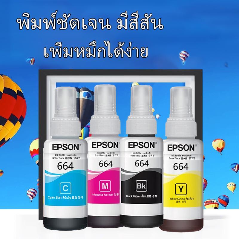 หมึก EPSON 664 Original T6641 T6642 T6643 T6644 หมึกแท้ L-Series L100 L120 L200 L210 L220 L360 L365 L565 L1300