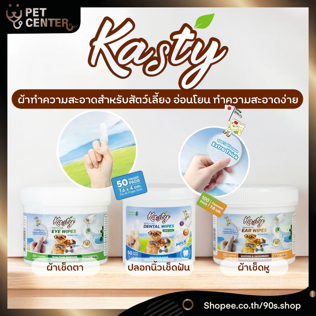Kasty - Eye | Ear | Dental Wipes ผ้าเปียกทำความสะอาด เช็ดหู เช็ดตา เช็ดฟัน สำหรับสุนัขและแมว