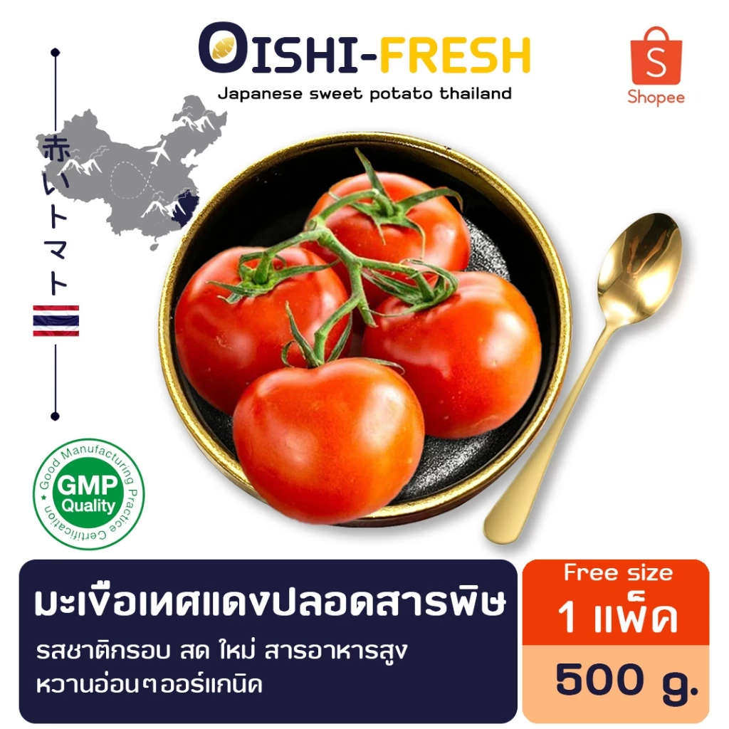 🛒Oishi-Fresh🍅มะเขือเทศเนื้่อ ปลอดสารพิษ 1 กก. รสชาติกรอบ สด ใหม่ ใยอาหารสูง หวานออร์แกนิค เคลมได้ 1-2 วัน